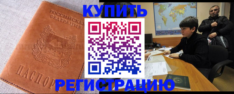 временная регистрация недорого в Суровикино