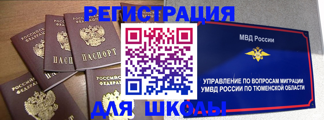 временная регистрация для школы в Суровикино